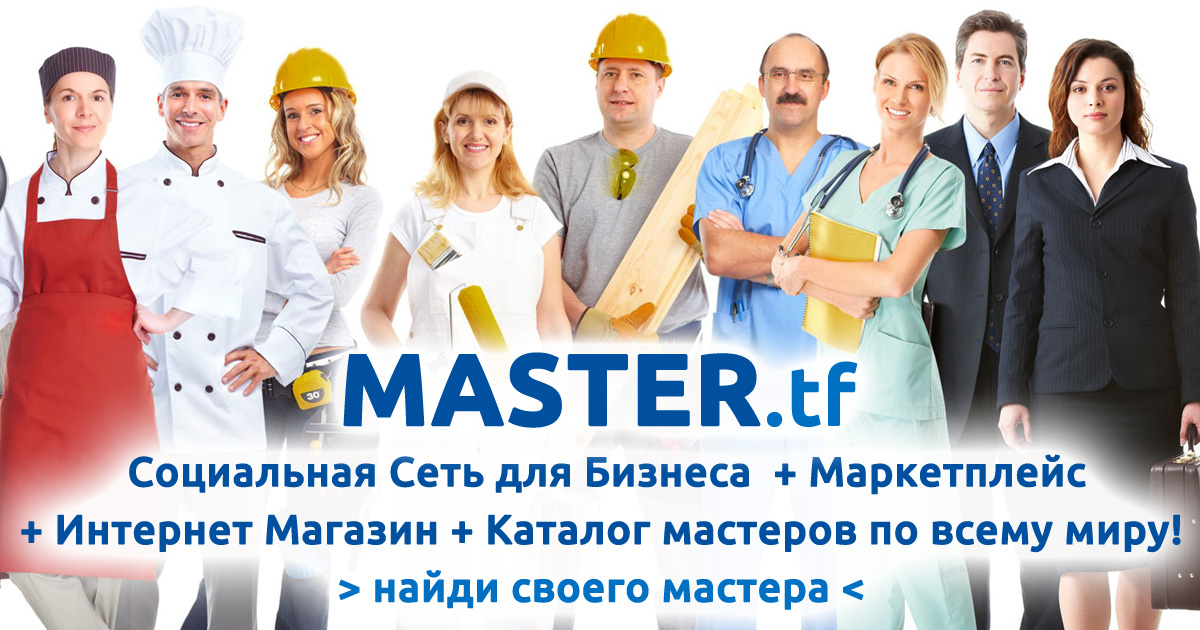 МАСТЕР | MASTER.tf